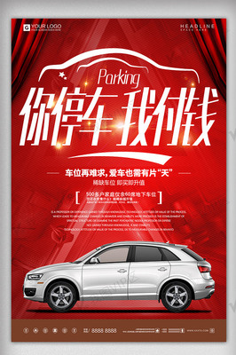 停車無憂，我來買單——創(chuàng)意時尚停車服務海報